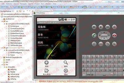 基于Android的手機通訊錄管理系統設計與實現